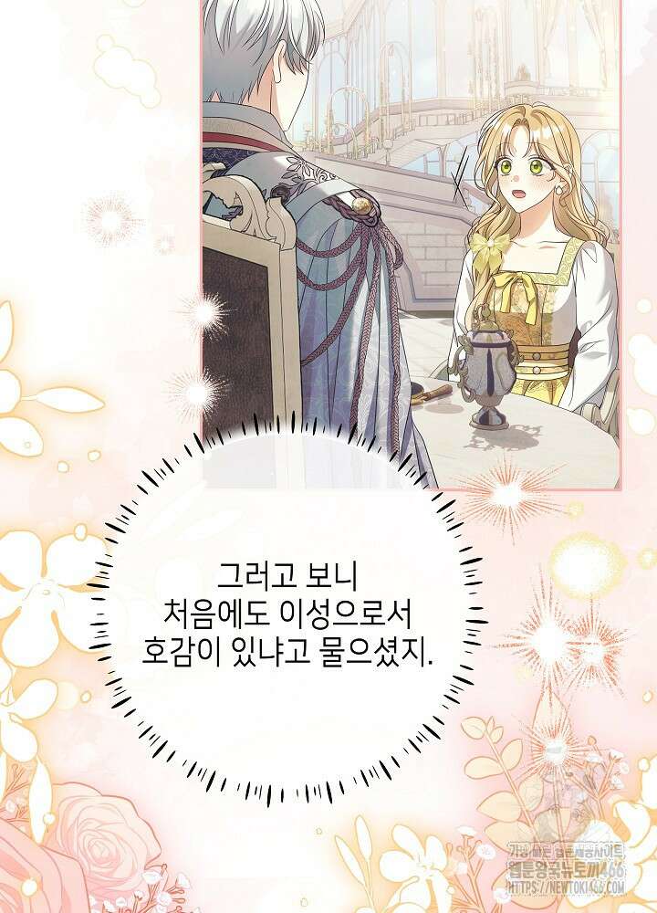 세상에 나쁜 금쪽이는 없다 4화 79