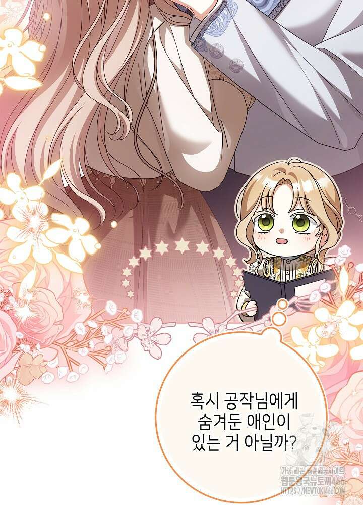 세상에 나쁜 금쪽이는 없다 4화 81