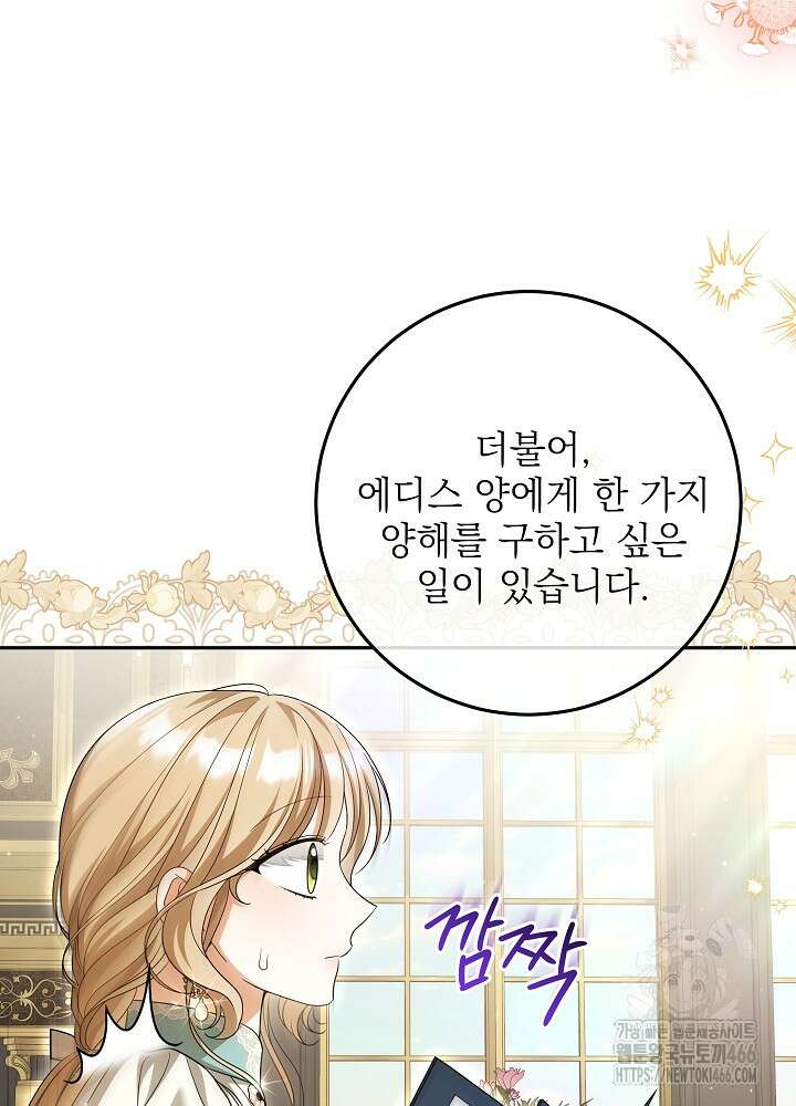 세상에 나쁜 금쪽이는 없다 4화 82