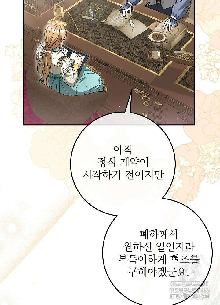 세상에 나쁜 금쪽이는 없다 4화 84