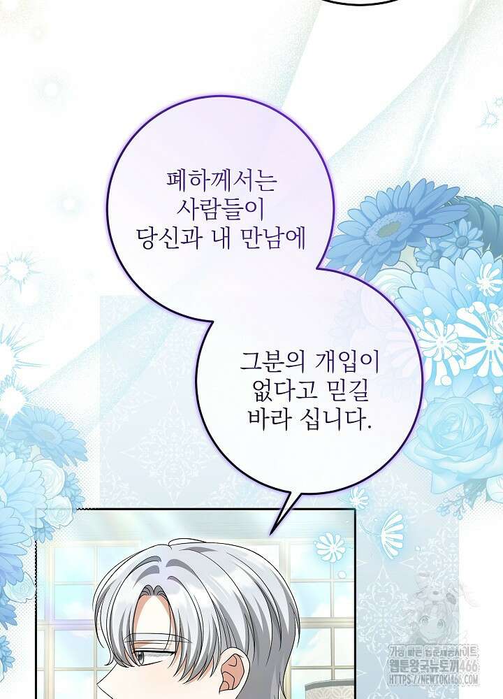 세상에 나쁜 금쪽이는 없다 4화 85