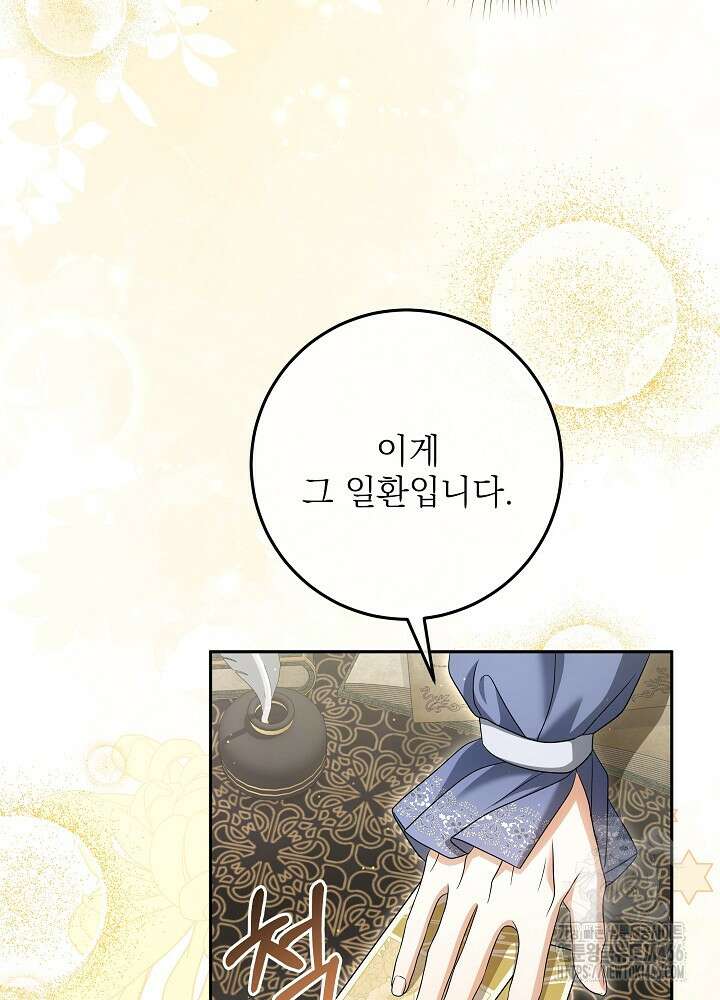 세상에 나쁜 금쪽이는 없다 4화 88