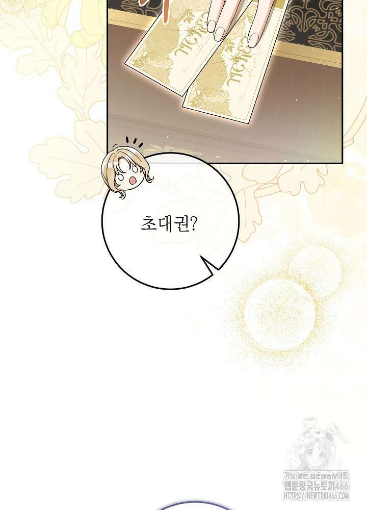 세상에 나쁜 금쪽이는 없다 4화 89
