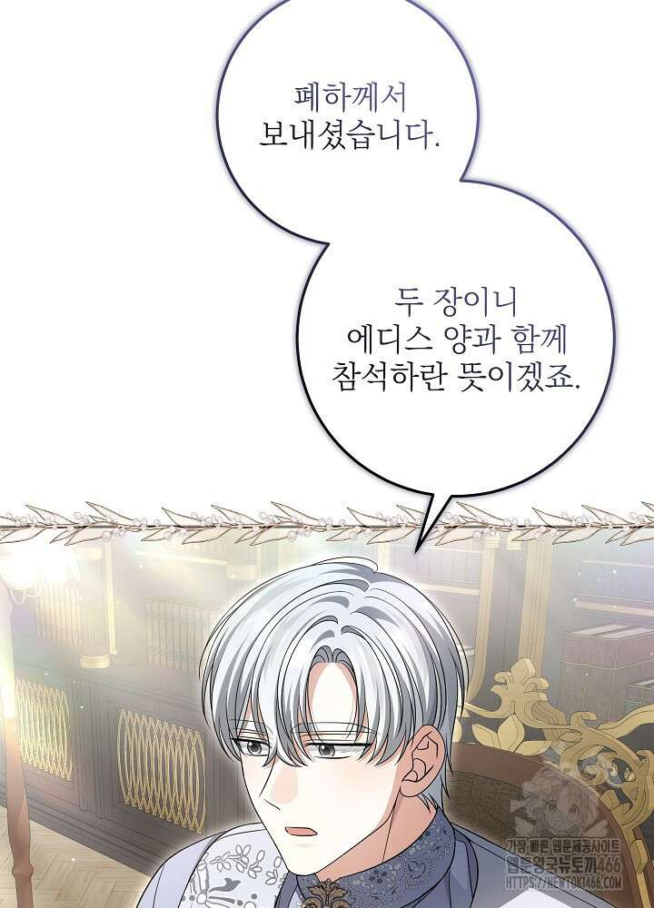 세상에 나쁜 금쪽이는 없다 4화 90