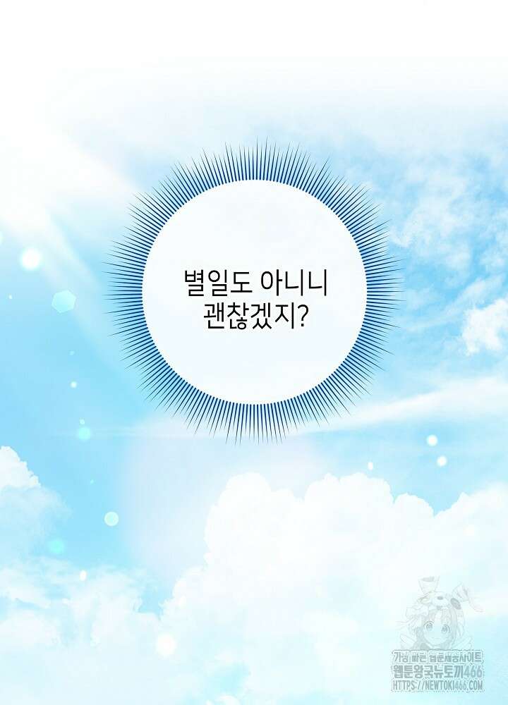 세상에 나쁜 금쪽이는 없다 4화 93