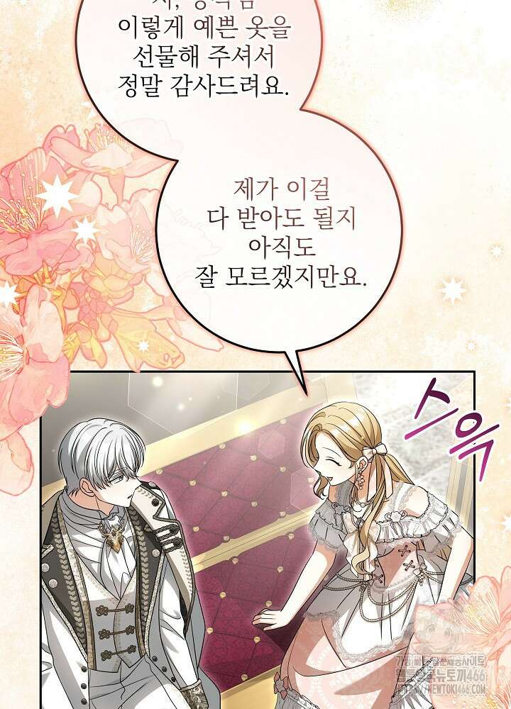 세상에 나쁜 금쪽이는 없다 4화 103