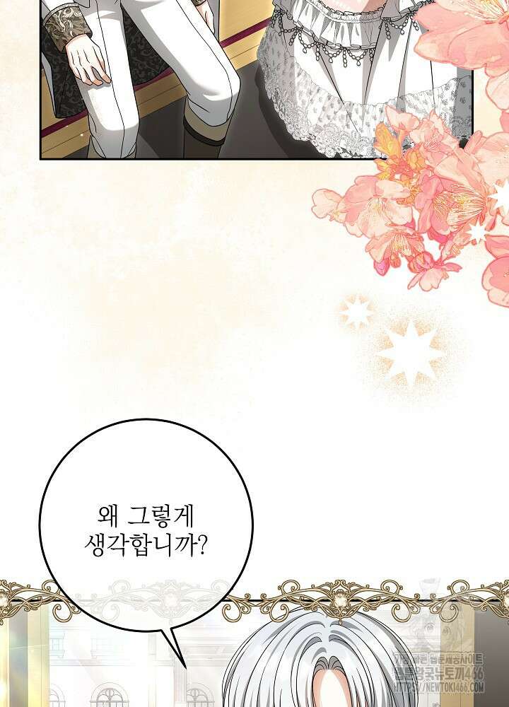 세상에 나쁜 금쪽이는 없다 4화 104