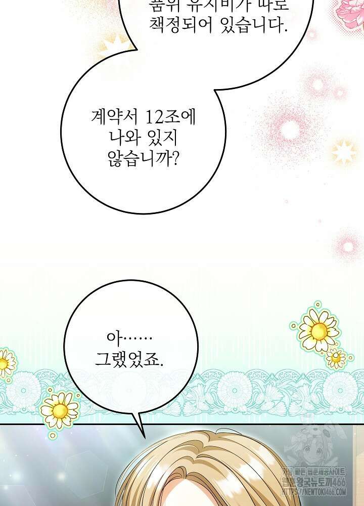 세상에 나쁜 금쪽이는 없다 4화 107