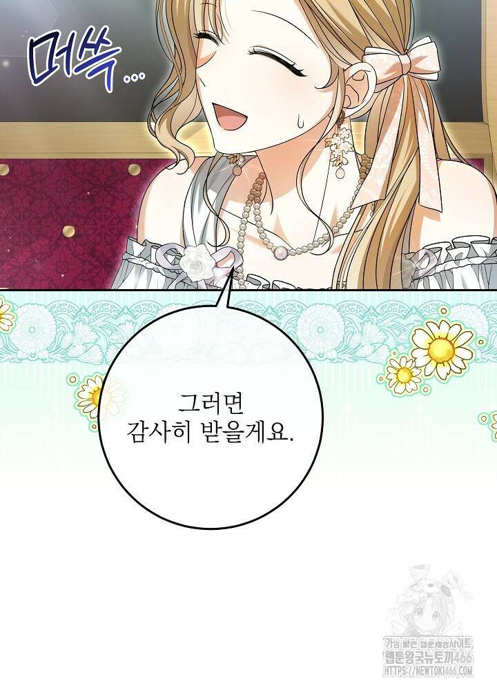 세상에 나쁜 금쪽이는 없다 4화 108