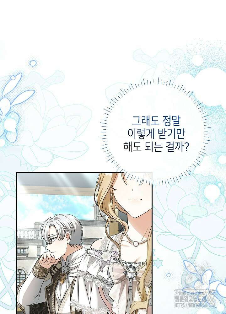 세상에 나쁜 금쪽이는 없다 4화 109
