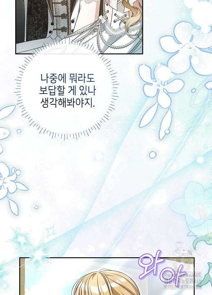 세상에 나쁜 금쪽이는 없다 4화 110