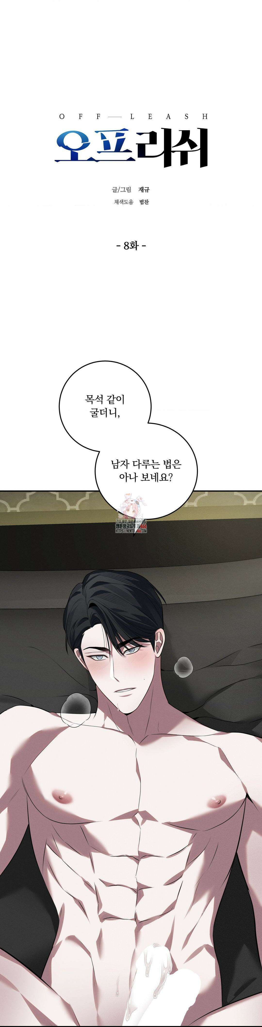 오프리쉬 8화 1