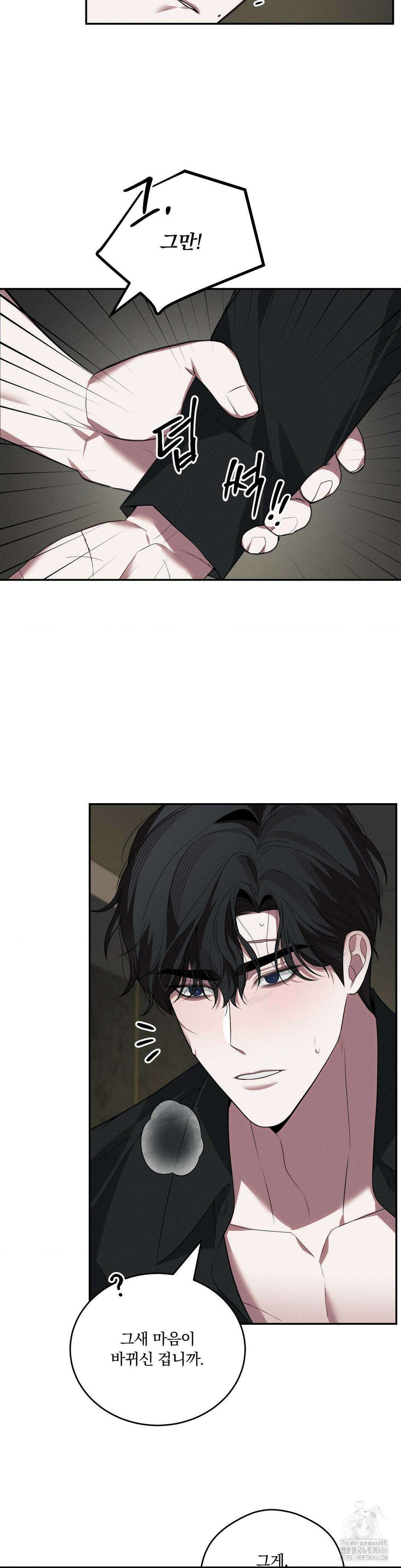 오프리쉬 8화 10