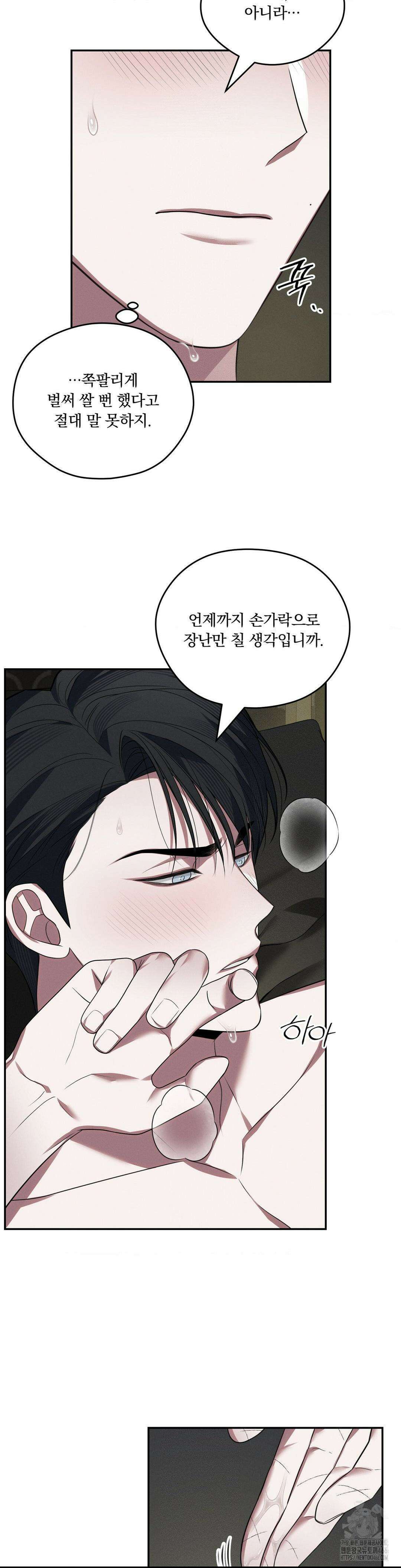 오프리쉬 8화 11