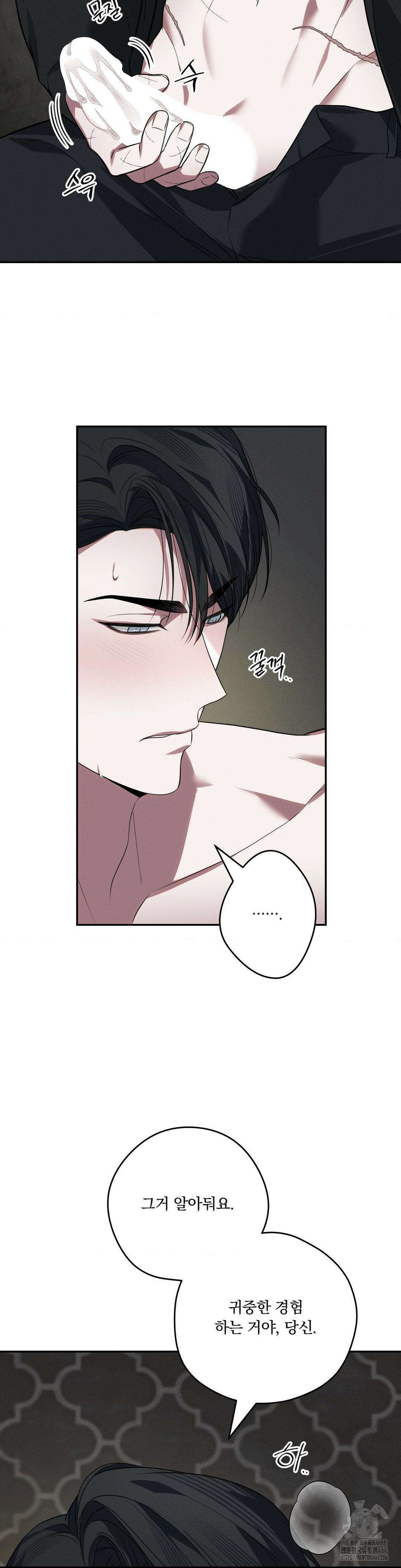 오프리쉬 8화 14