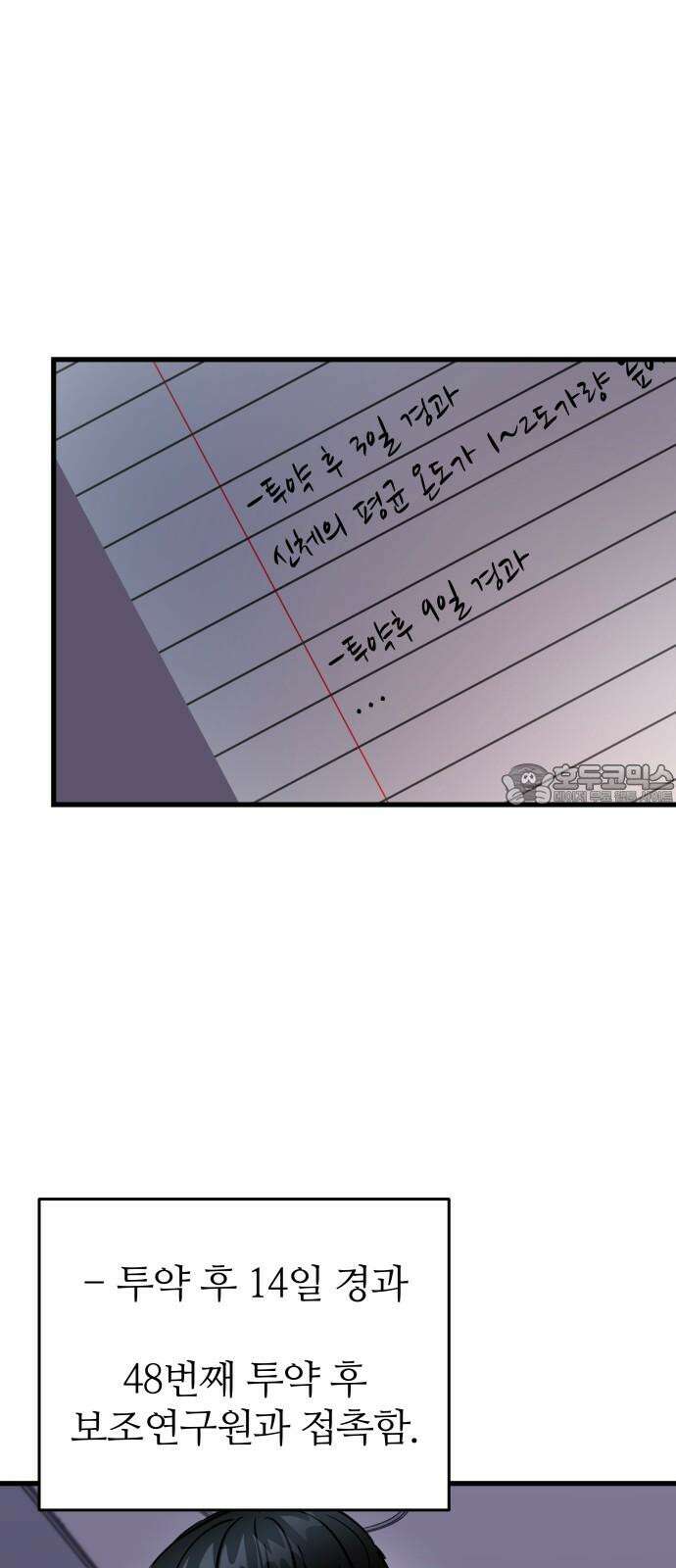무제인간 43화 9