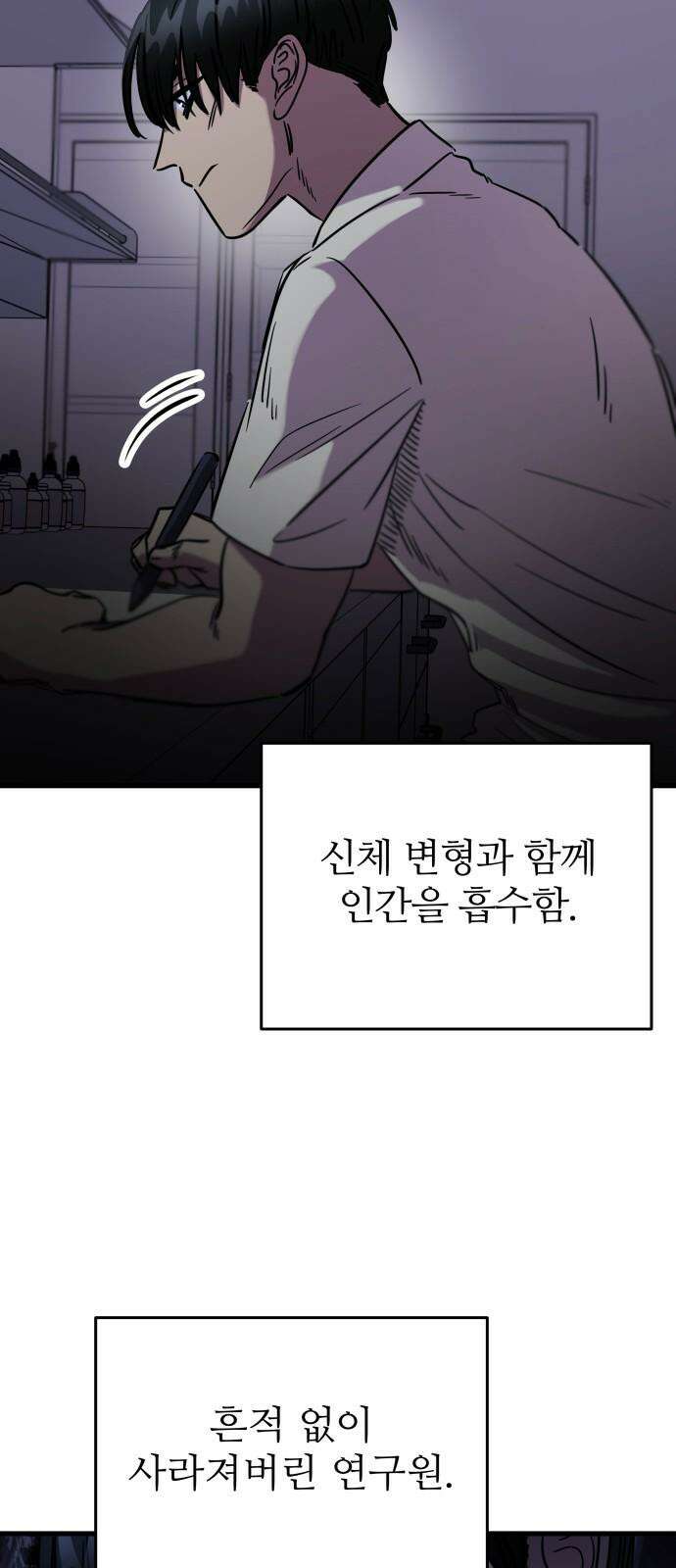 무제인간 43화 10