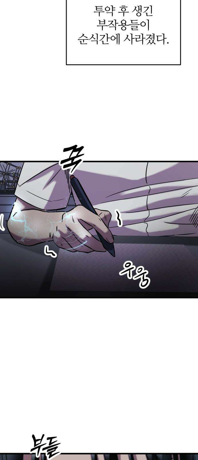 무제인간 43화 13