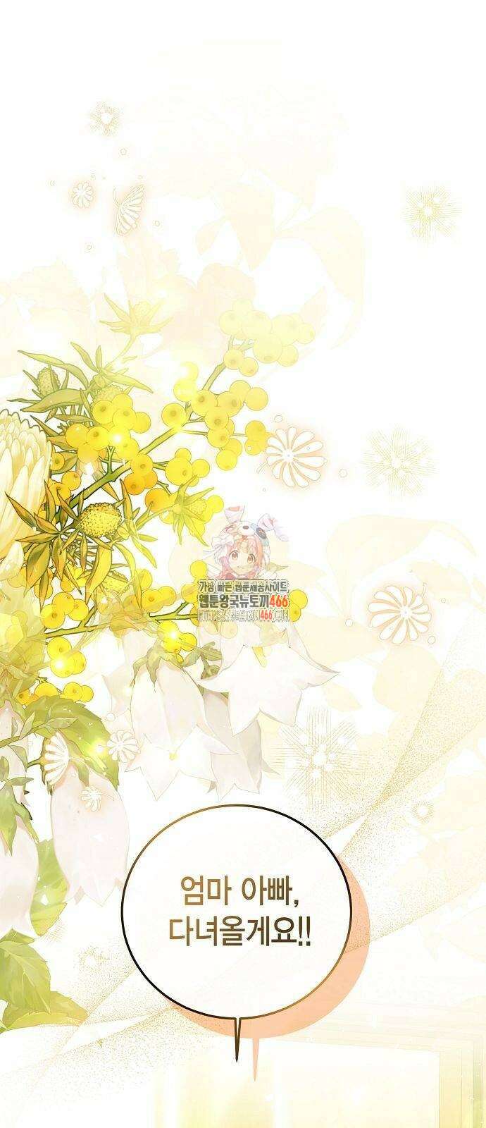 황후 자리를 버리겠습니다 106화 1