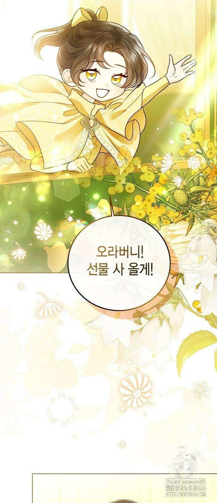 황후 자리를 버리겠습니다 106화 2