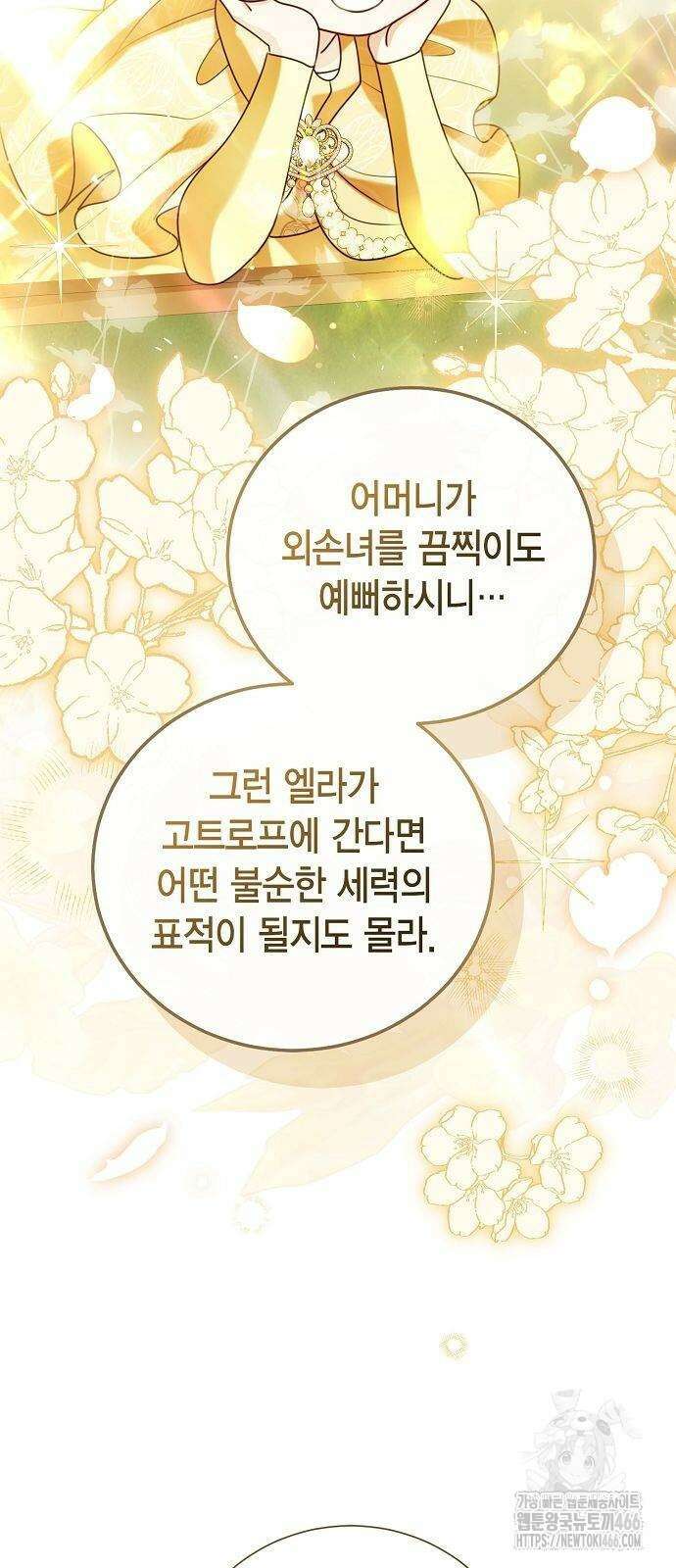 황후 자리를 버리겠습니다 106화 9