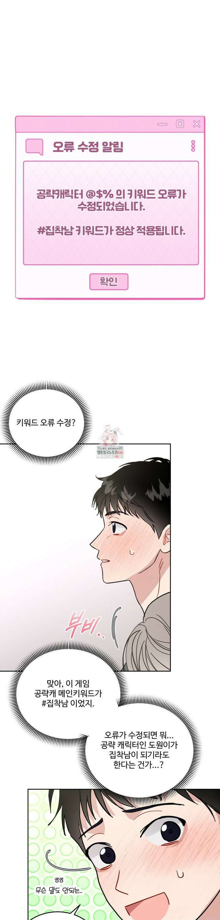공략 끝났는데요? 6화 1