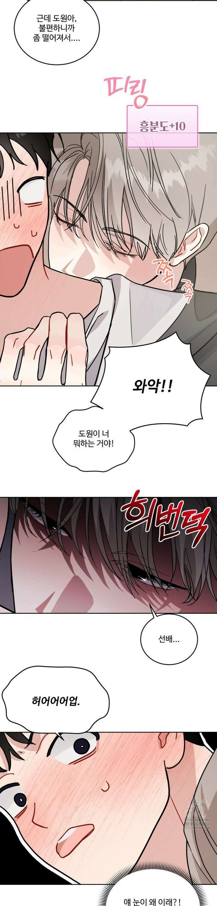 공략 끝났는데요? 6화 2