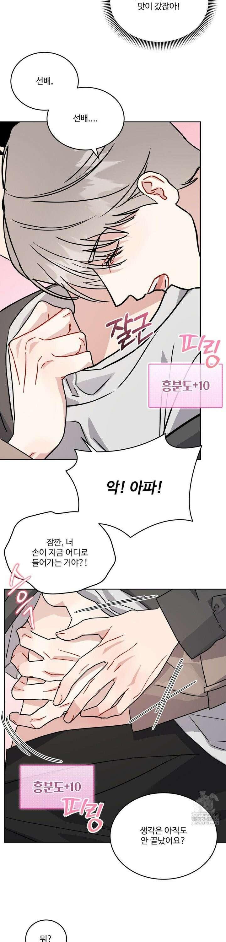 공략 끝났는데요? 6화 3