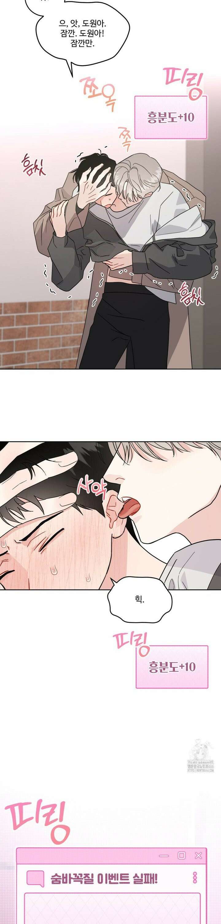 공략 끝났는데요? 6화 4