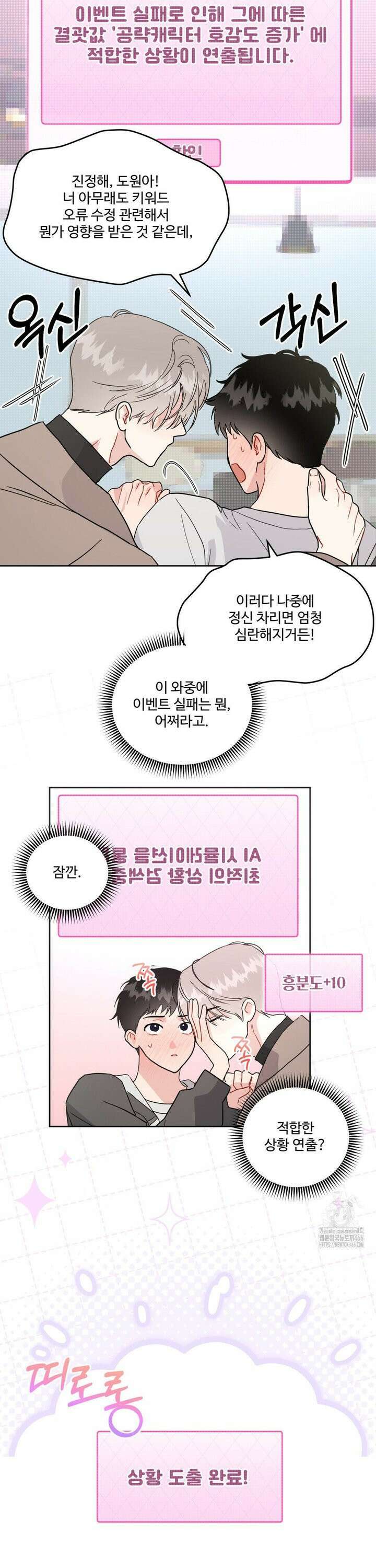 공략 끝났는데요? 6화 5