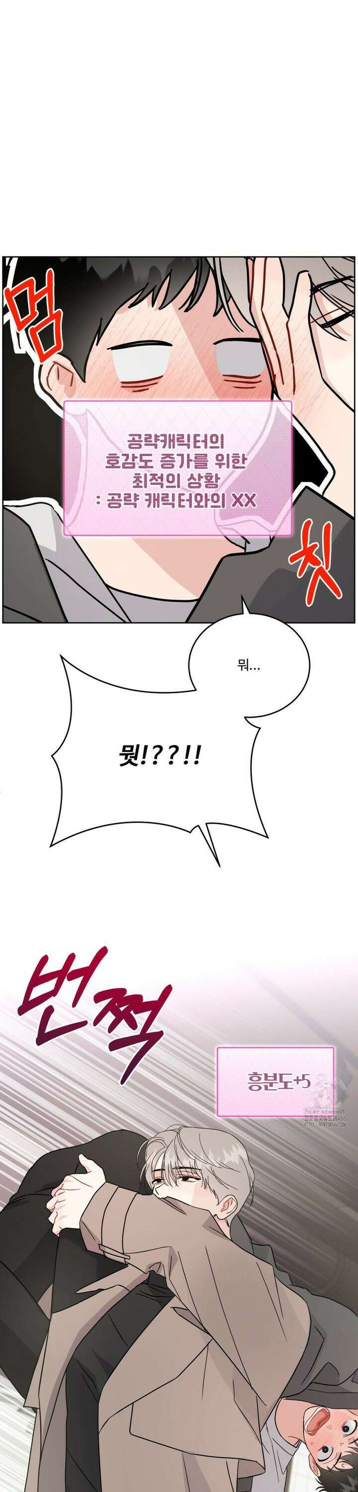 공략 끝났는데요? 6화 6