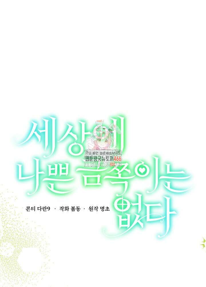 세상에 나쁜 금쪽이는 없다 17화 1
