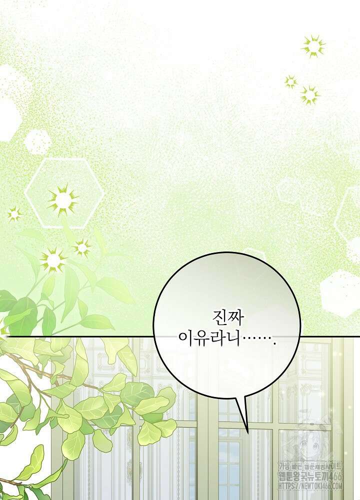 세상에 나쁜 금쪽이는 없다 17화 2