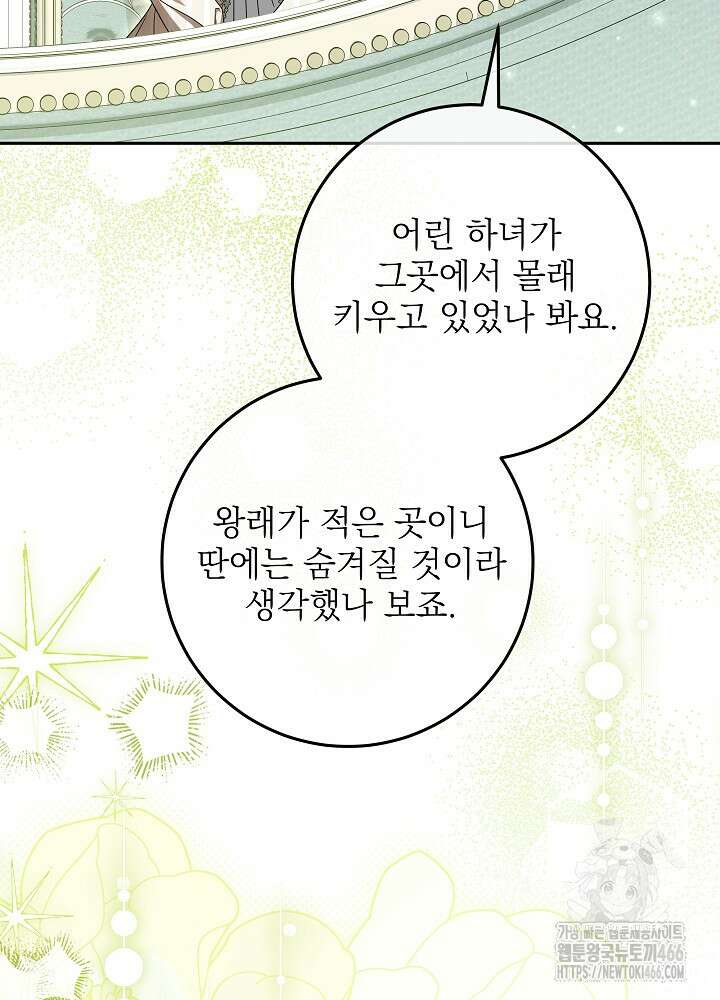 세상에 나쁜 금쪽이는 없다 17화 6