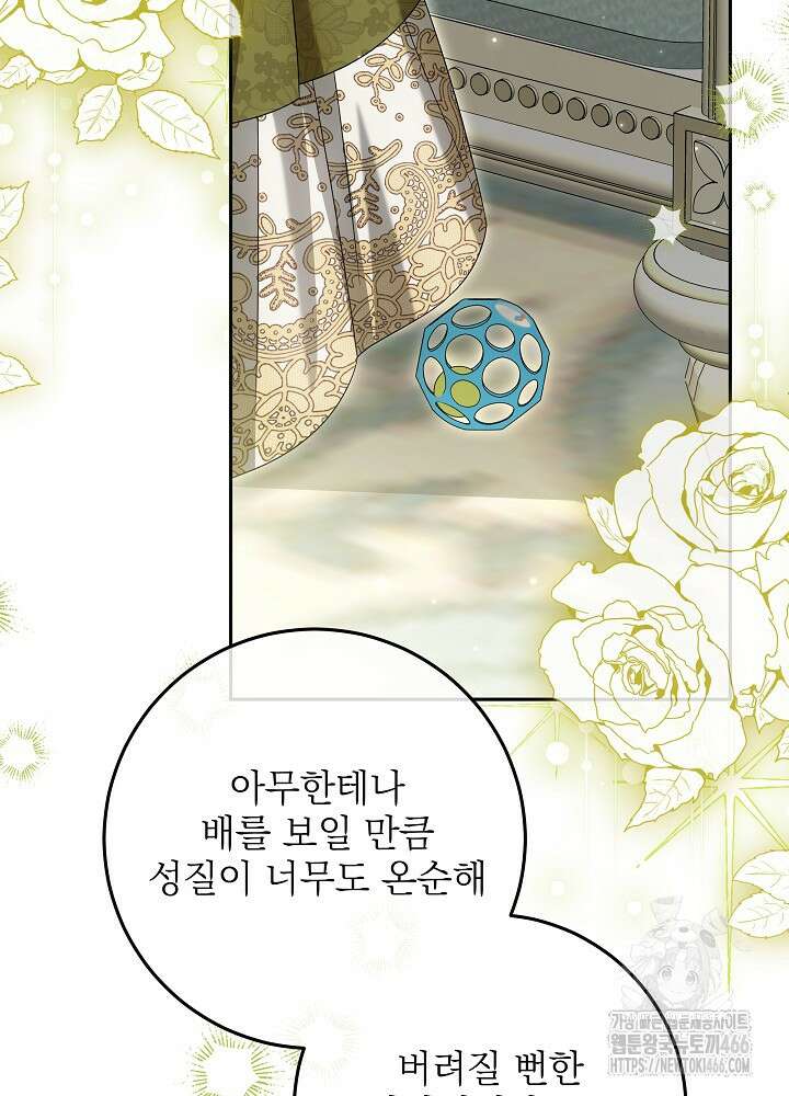 세상에 나쁜 금쪽이는 없다 17화 8