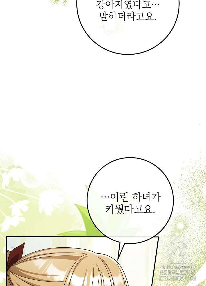 세상에 나쁜 금쪽이는 없다 17화 9