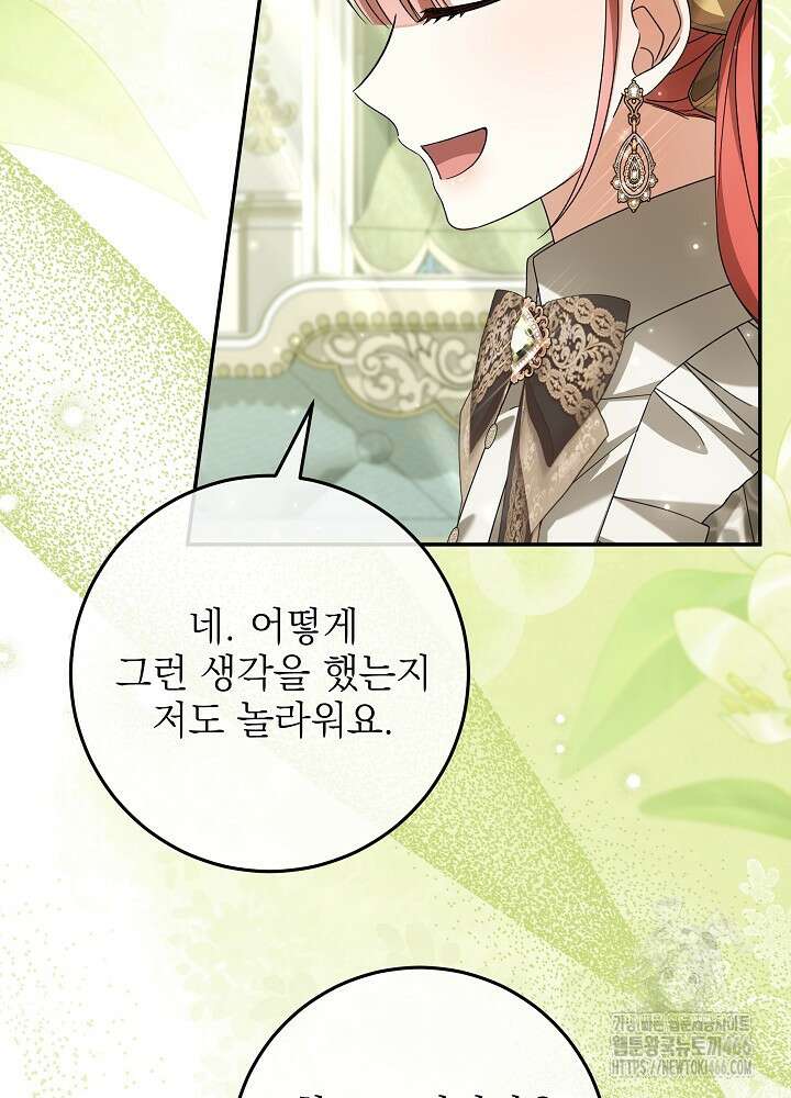 세상에 나쁜 금쪽이는 없다 17화 11