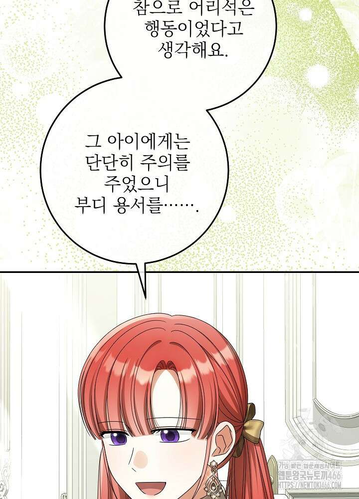 세상에 나쁜 금쪽이는 없다 17화 12