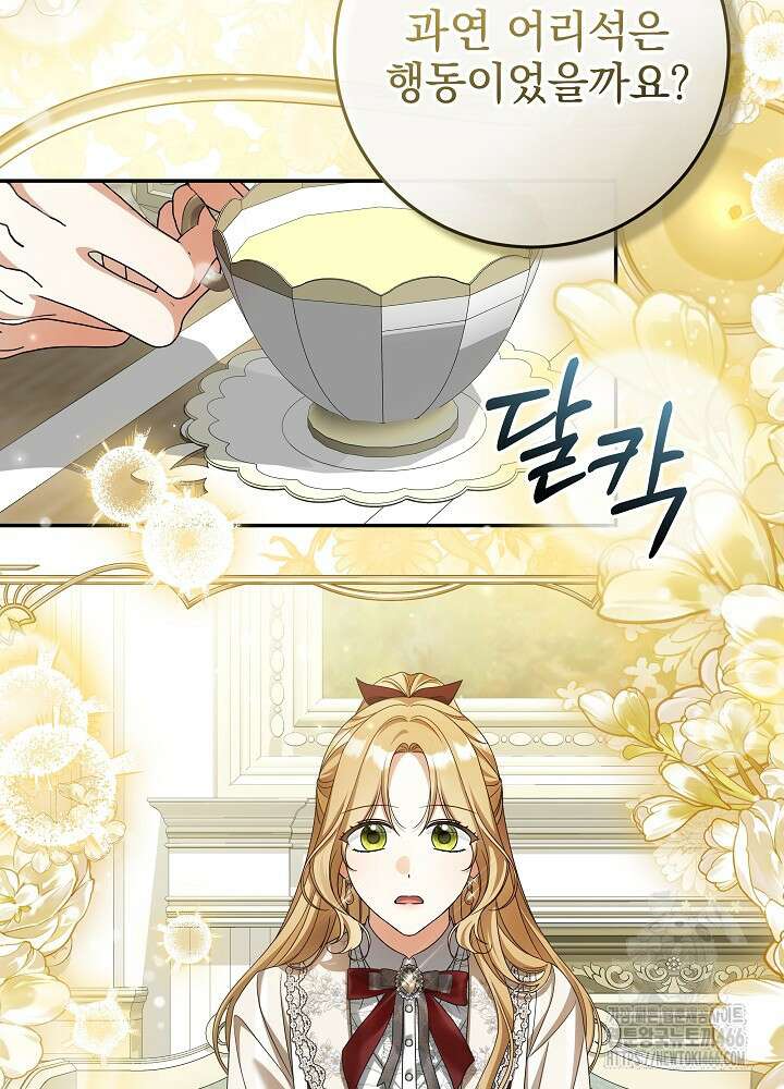세상에 나쁜 금쪽이는 없다 17화 14