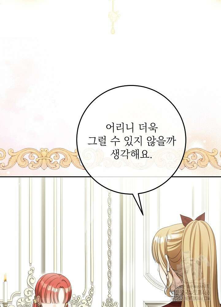 세상에 나쁜 금쪽이는 없다 17화 16