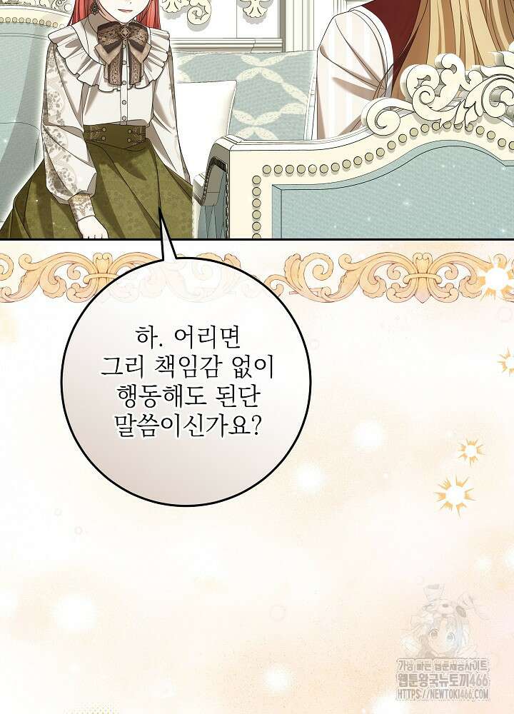 세상에 나쁜 금쪽이는 없다 17화 17