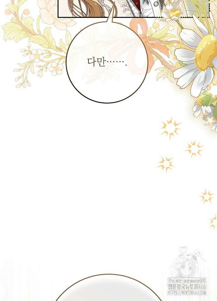 세상에 나쁜 금쪽이는 없다 17화 19