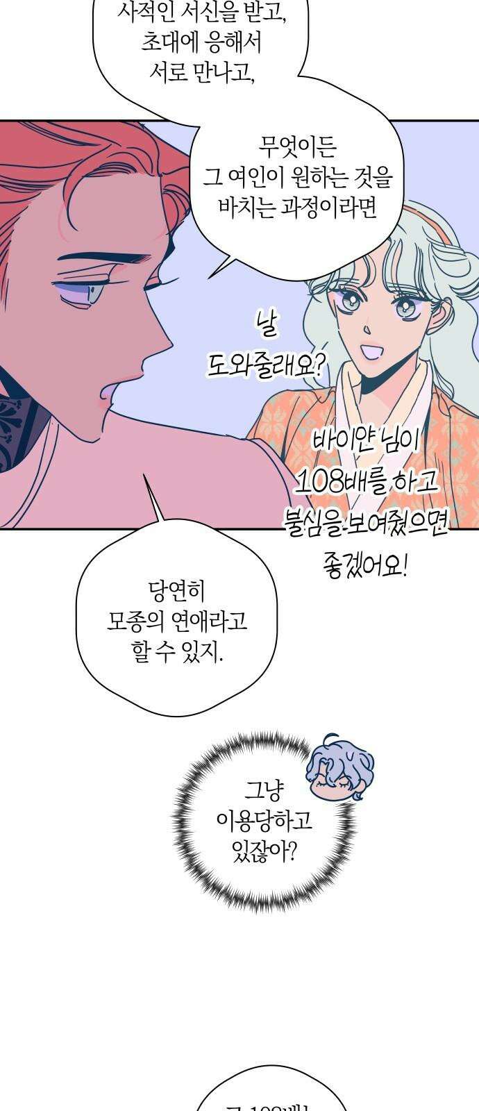 달이 없는 나라 128화 8