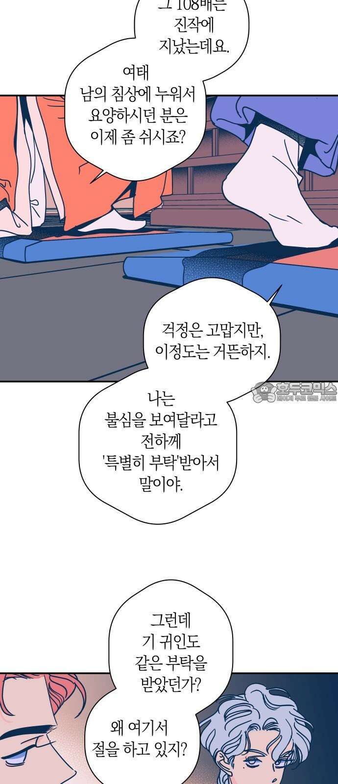 달이 없는 나라 128화 9