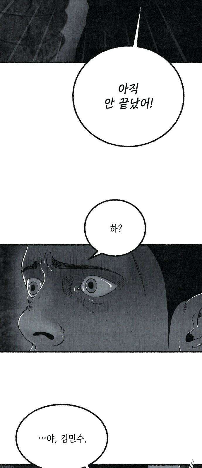벌집 56화 4