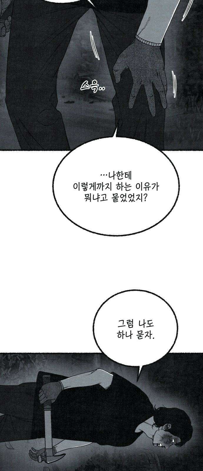 벌집 56화 5