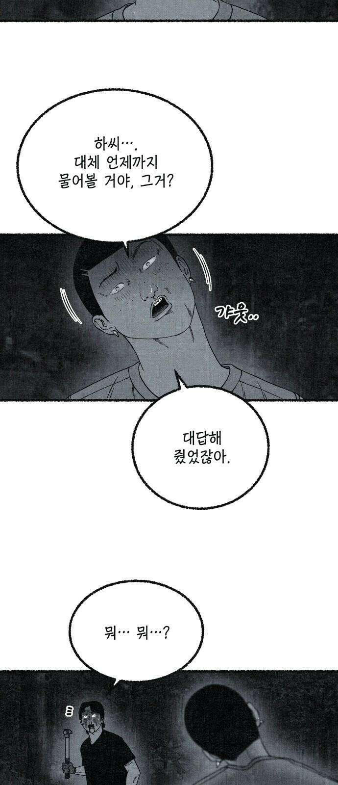 벌집 56화 7