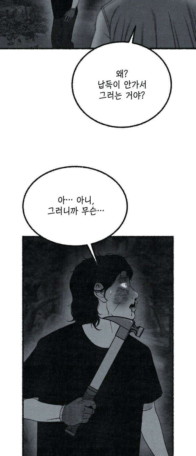 벌집 56화 8