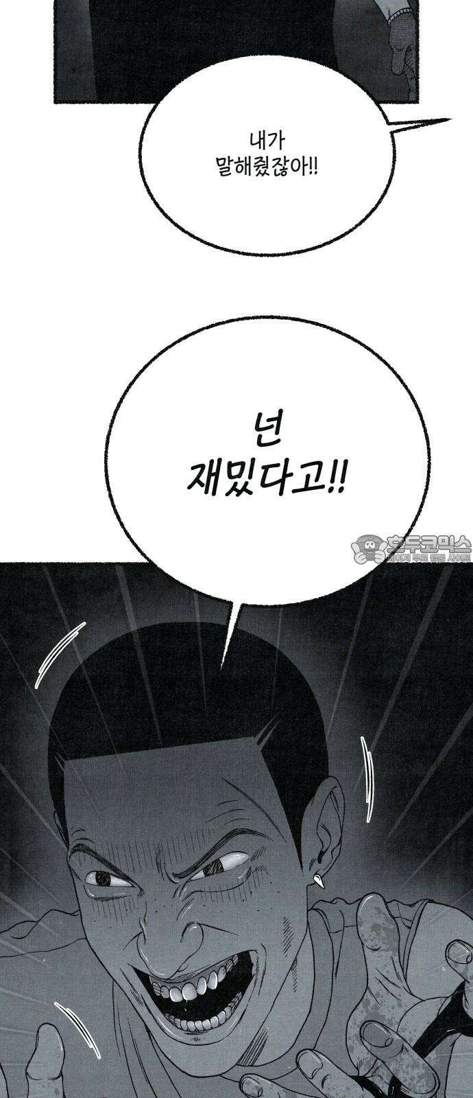 벌집 56화 9