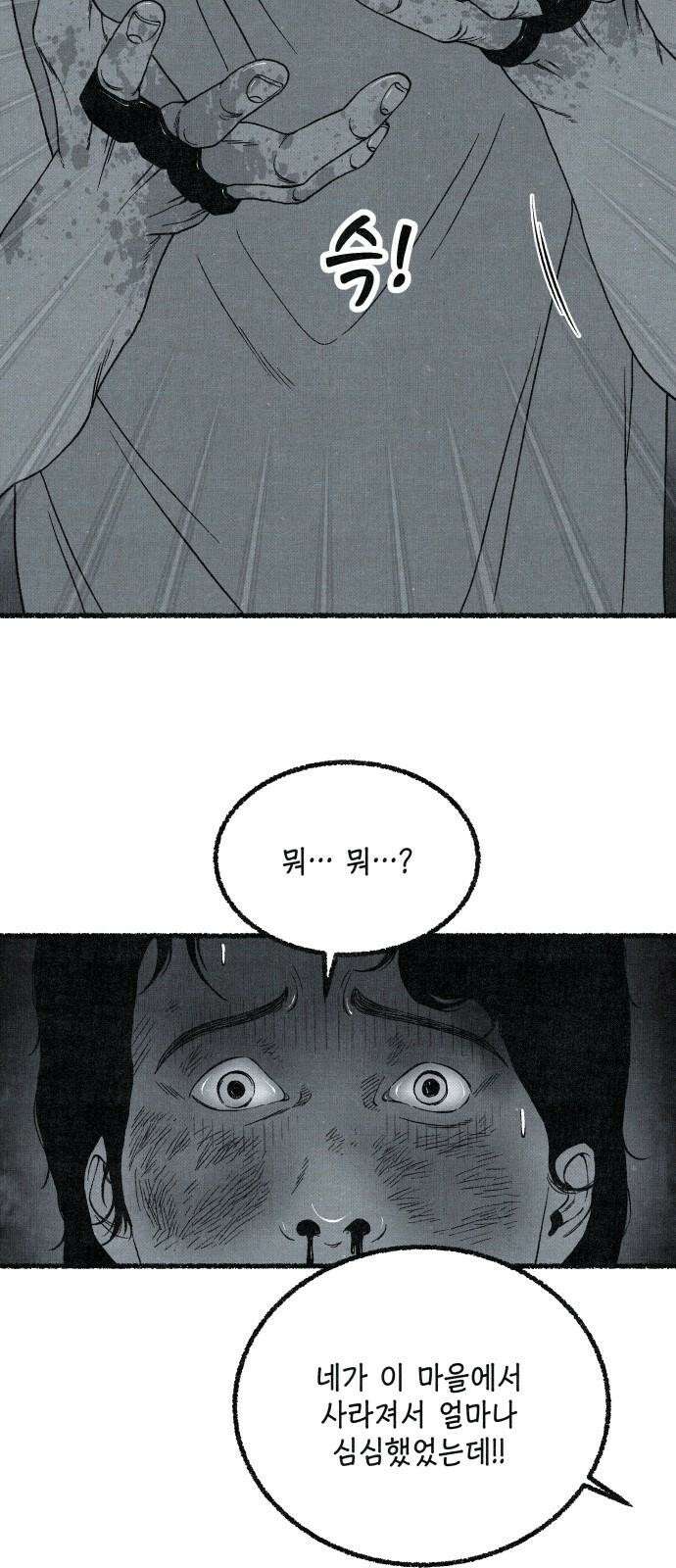 벌집 56화 10